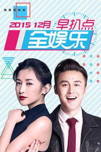 优酷全娱乐2015,年度精彩瞬间大盘点
